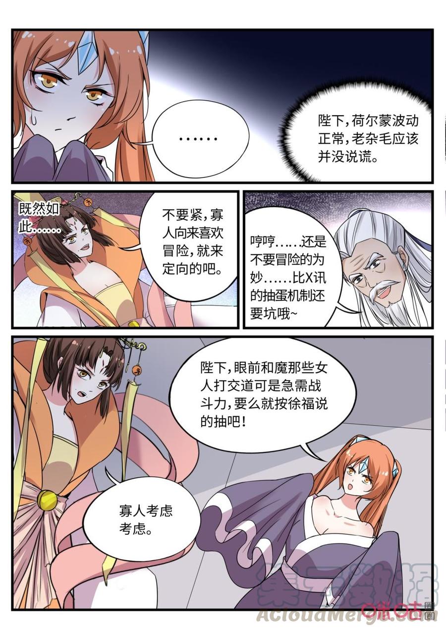 《超时空战姬》第129下话具现符（下） 第3页