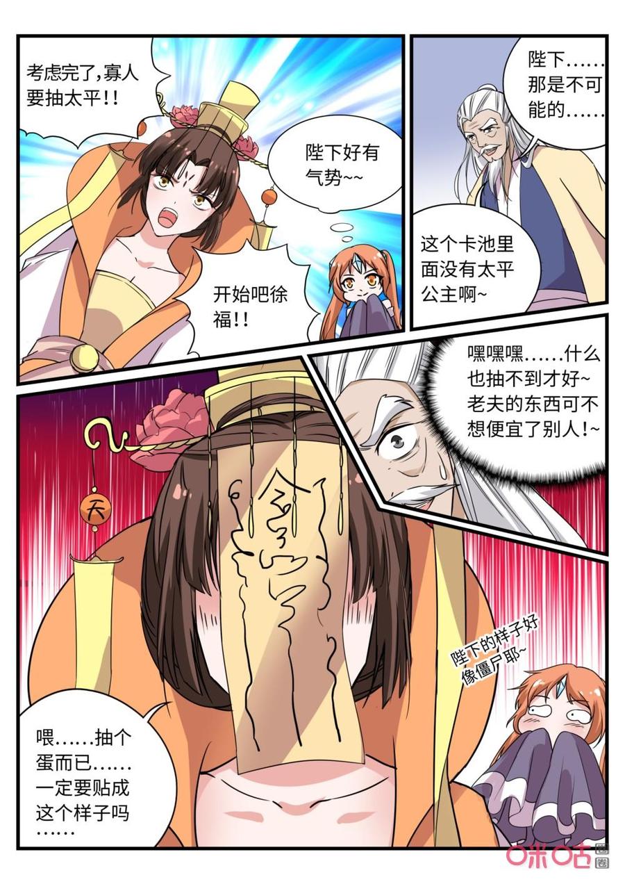 《超时空战姬》第129下话具现符（下） 第4页