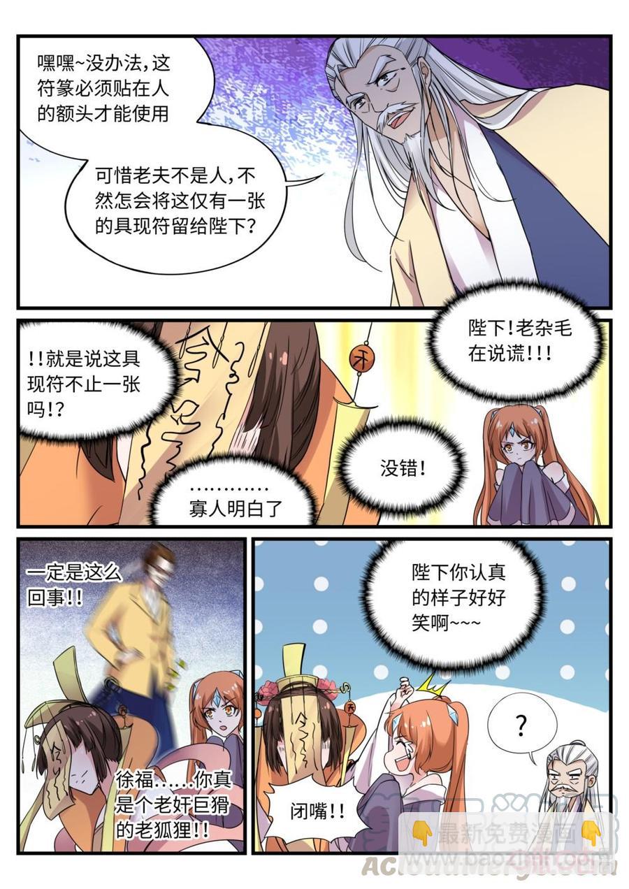 《超时空战姬》第129下话具现符（下） 第5页