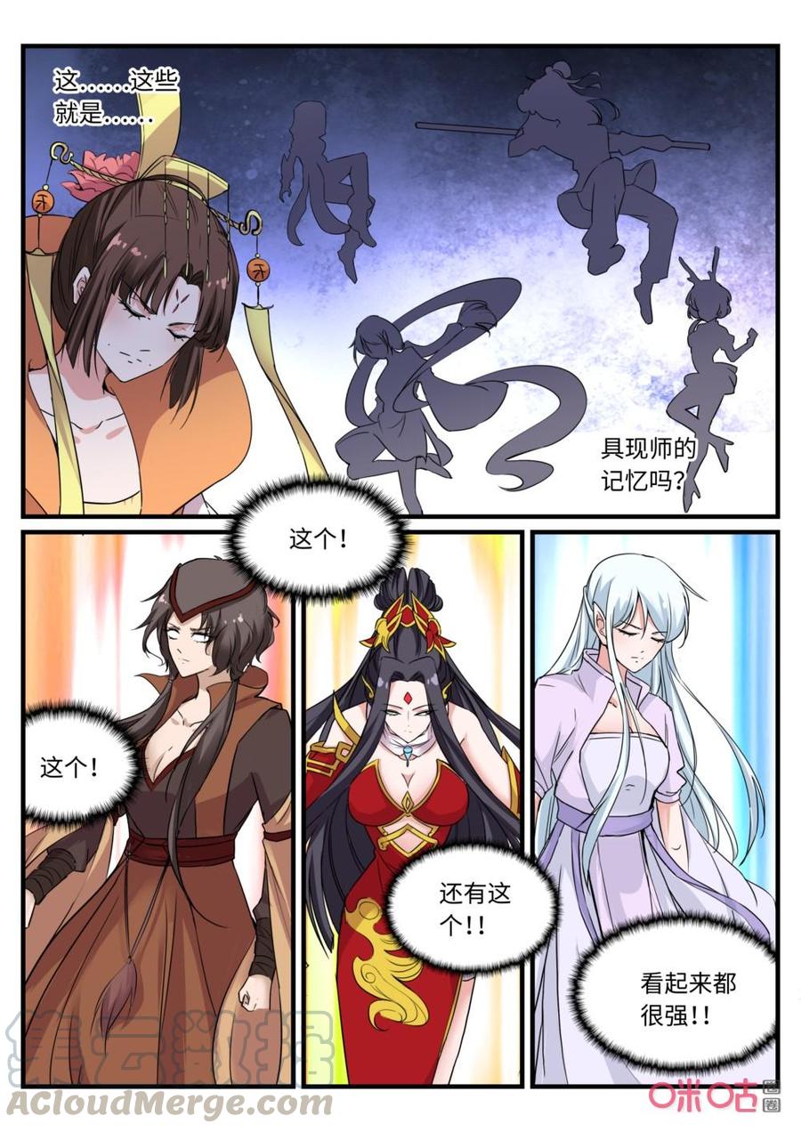 《超时空战姬》第129下话具现符（下） 第7页
