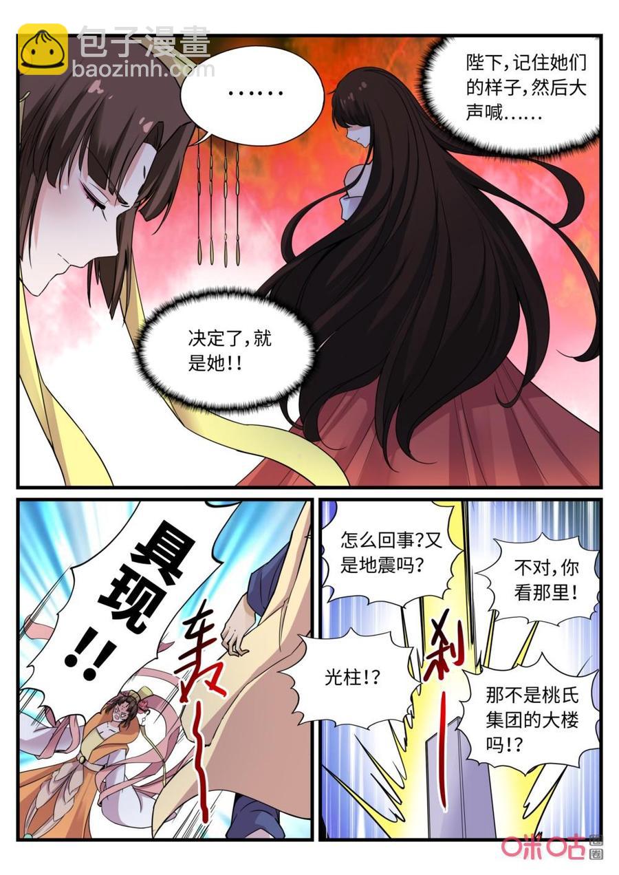 《超时空战姬》第129下话具现符（下） 第8页