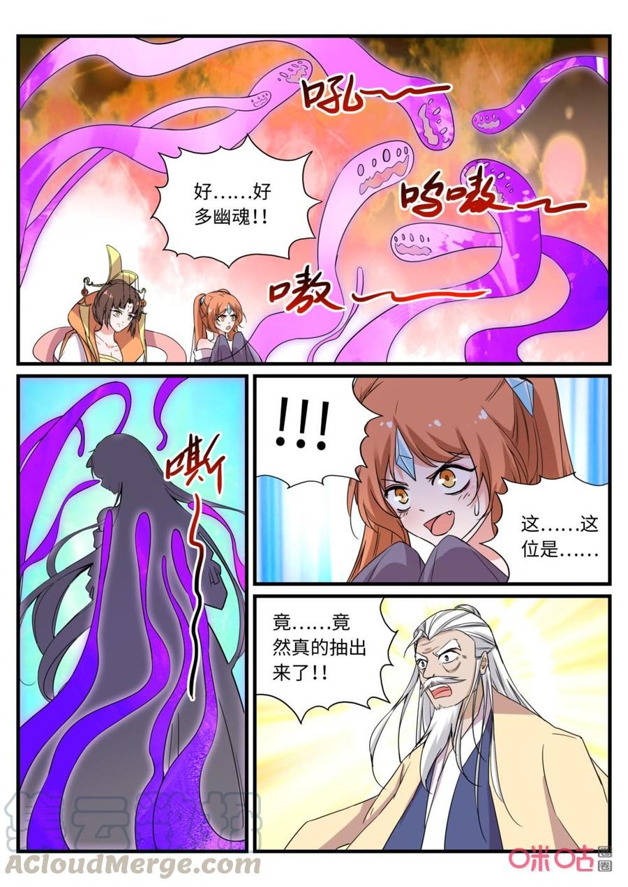 《超时空战姬》第129下话具现符（下） 第9页