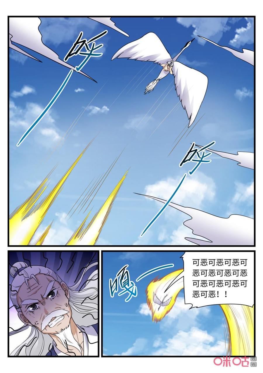 《超时空战姬》第133上话一代枭雄 第2页