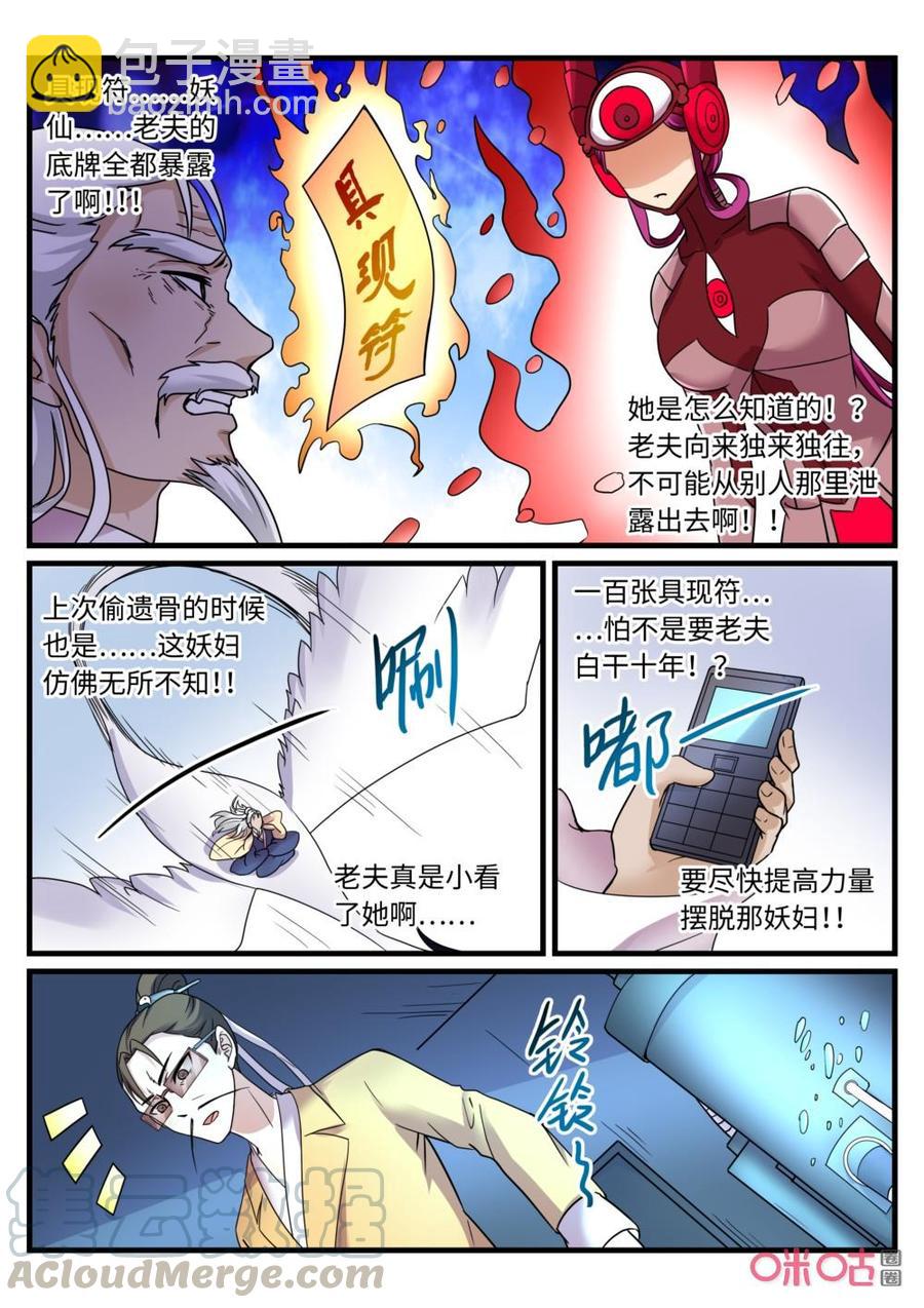 《超时空战姬》第133上话一代枭雄 第3页