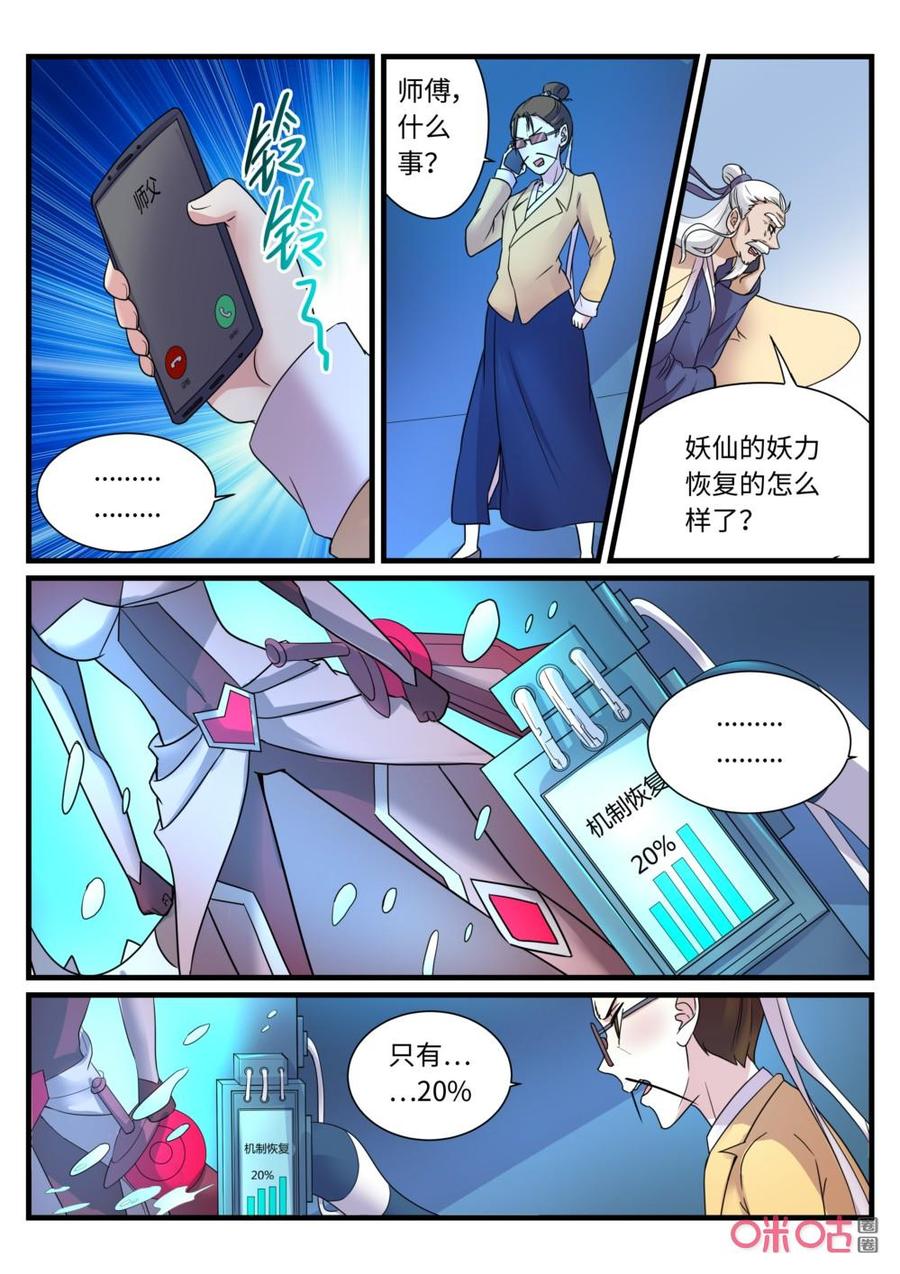 《超时空战姬》第133上话一代枭雄 第4页
