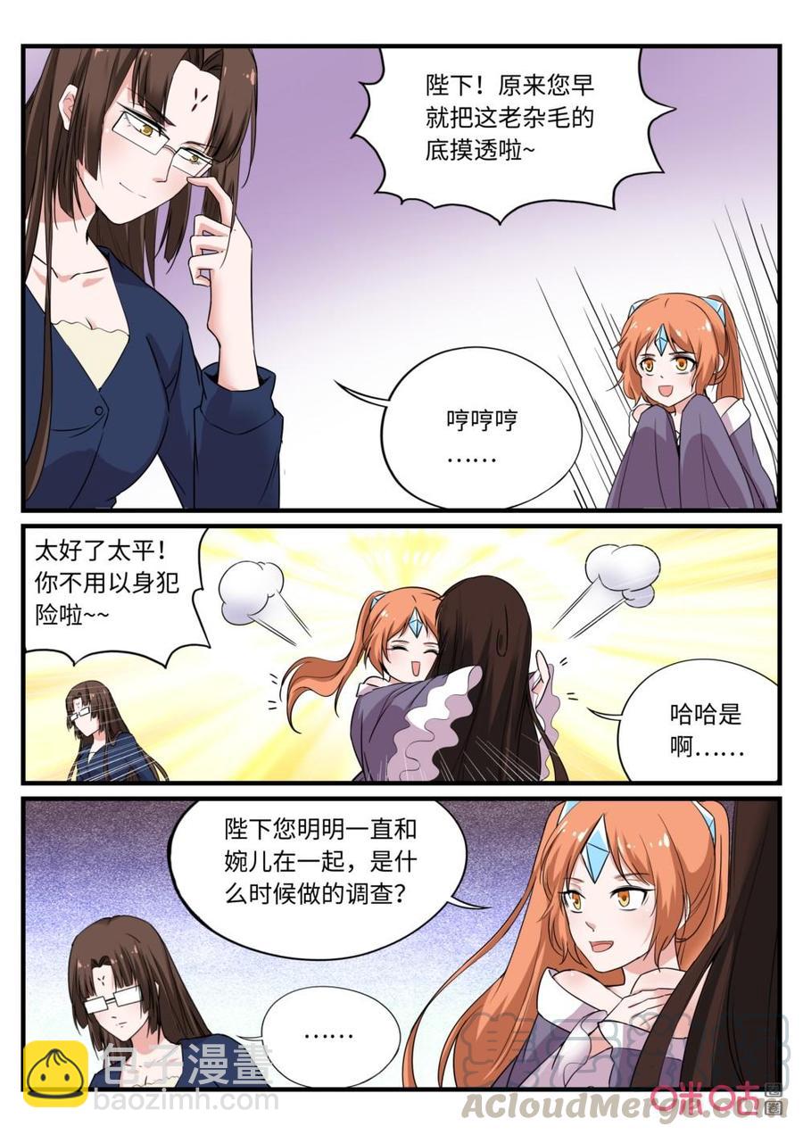 《超时空战姬》第133上话一代枭雄 第5页