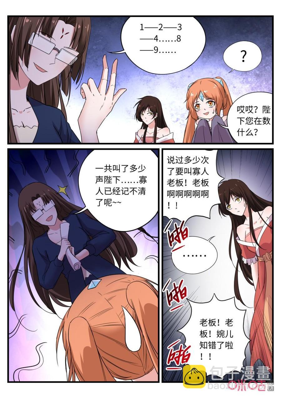 《超时空战姬》第133上话一代枭雄 第6页