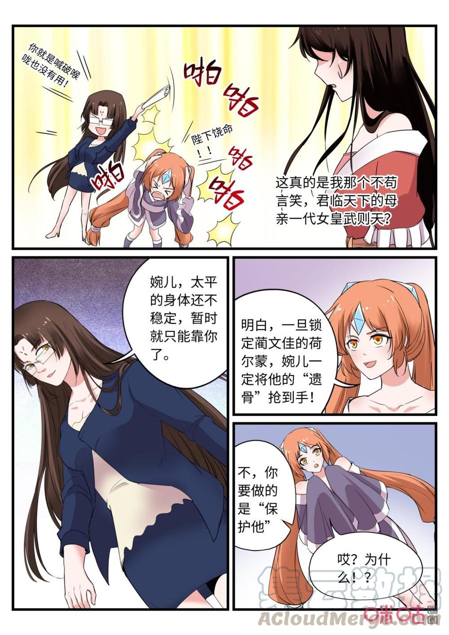 《超时空战姬》第133上话一代枭雄 第7页