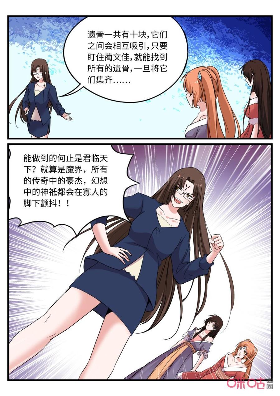《超时空战姬》第133上话一代枭雄 第8页