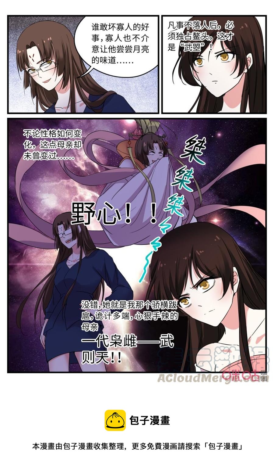 《超时空战姬》第133上话一代枭雄 第9页