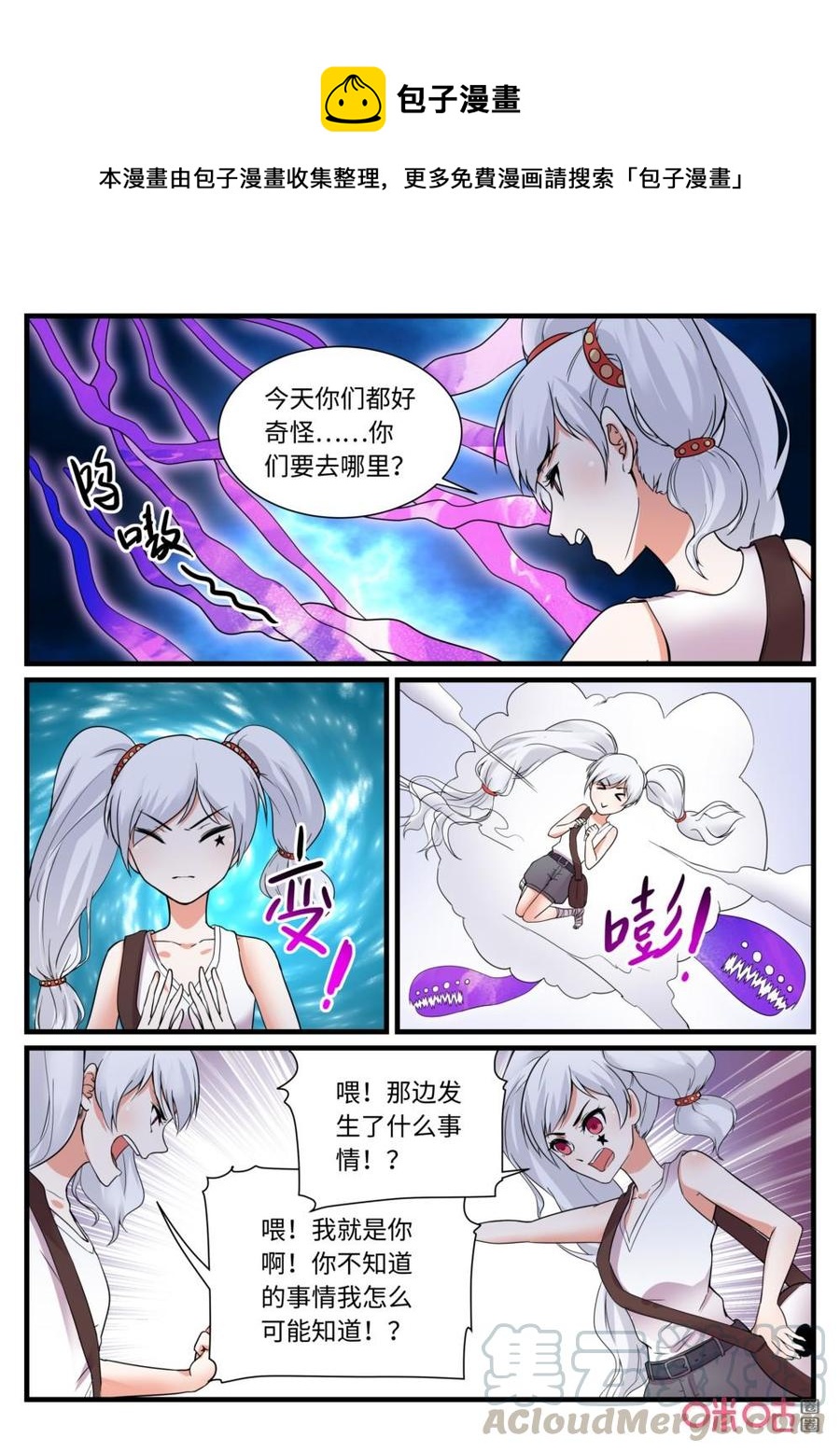 《超时空战姬》第130下话魔界 第1页