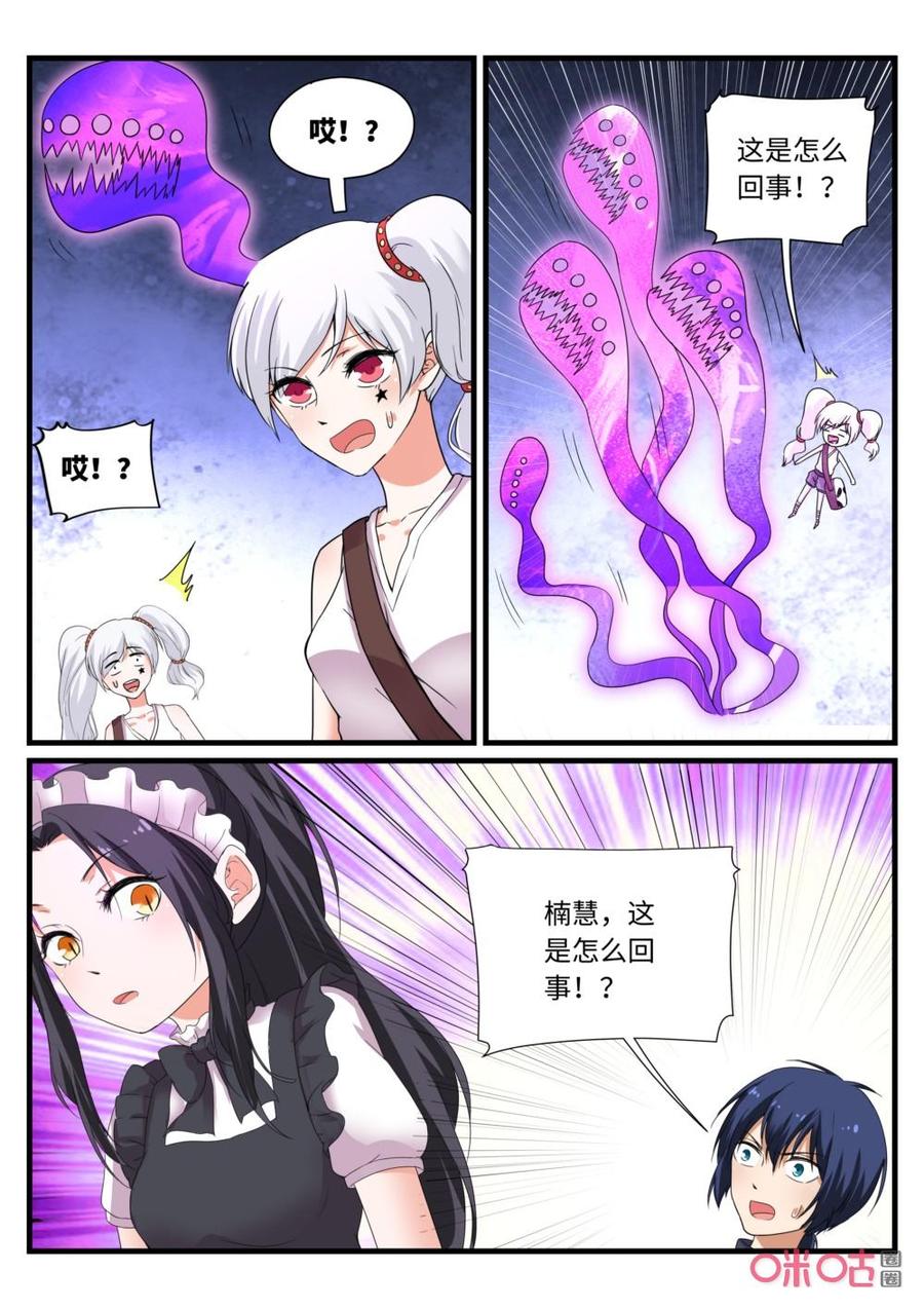 《超时空战姬》第130下话魔界 第2页