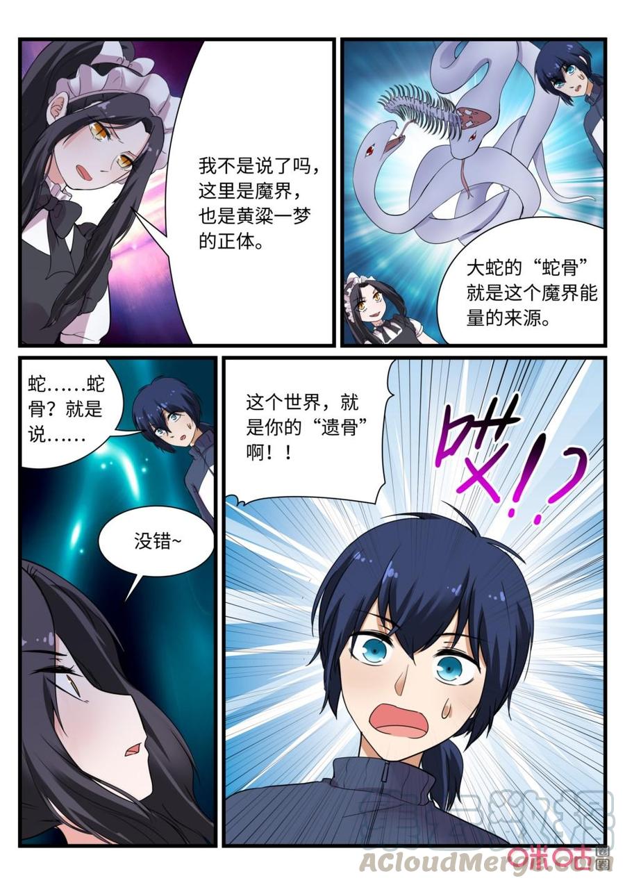 《超时空战姬》第130下话魔界 第3页