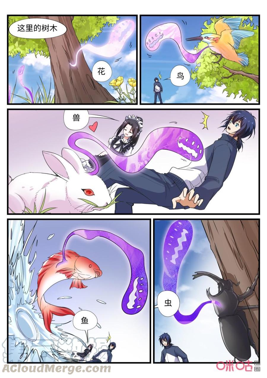 《超时空战姬》第130下话魔界 第5页