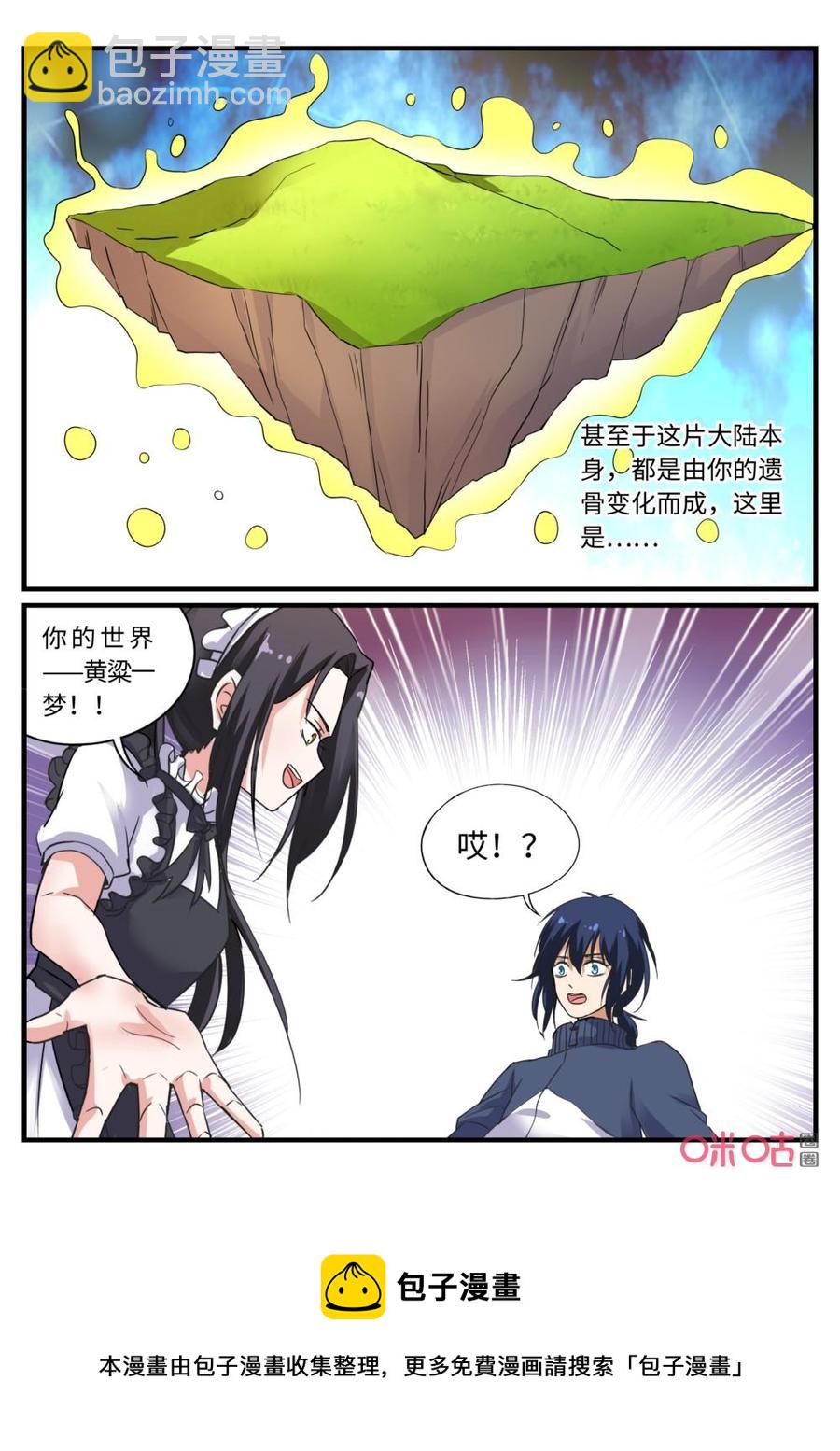 《超时空战姬》第130下话魔界 第6页