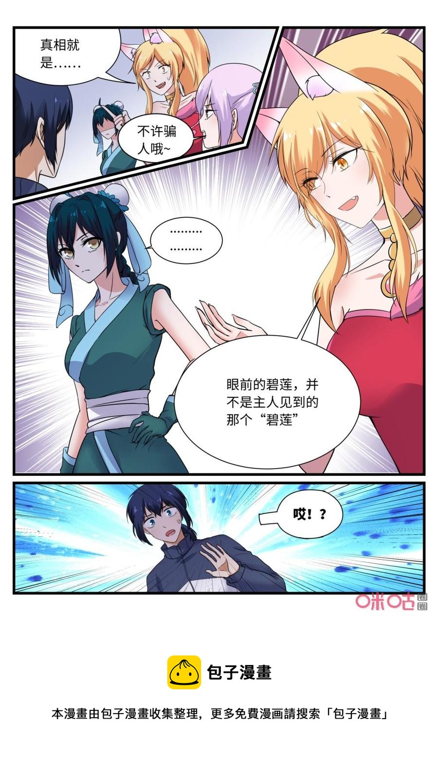 《超时空战姬》第132话将功补过 第12页