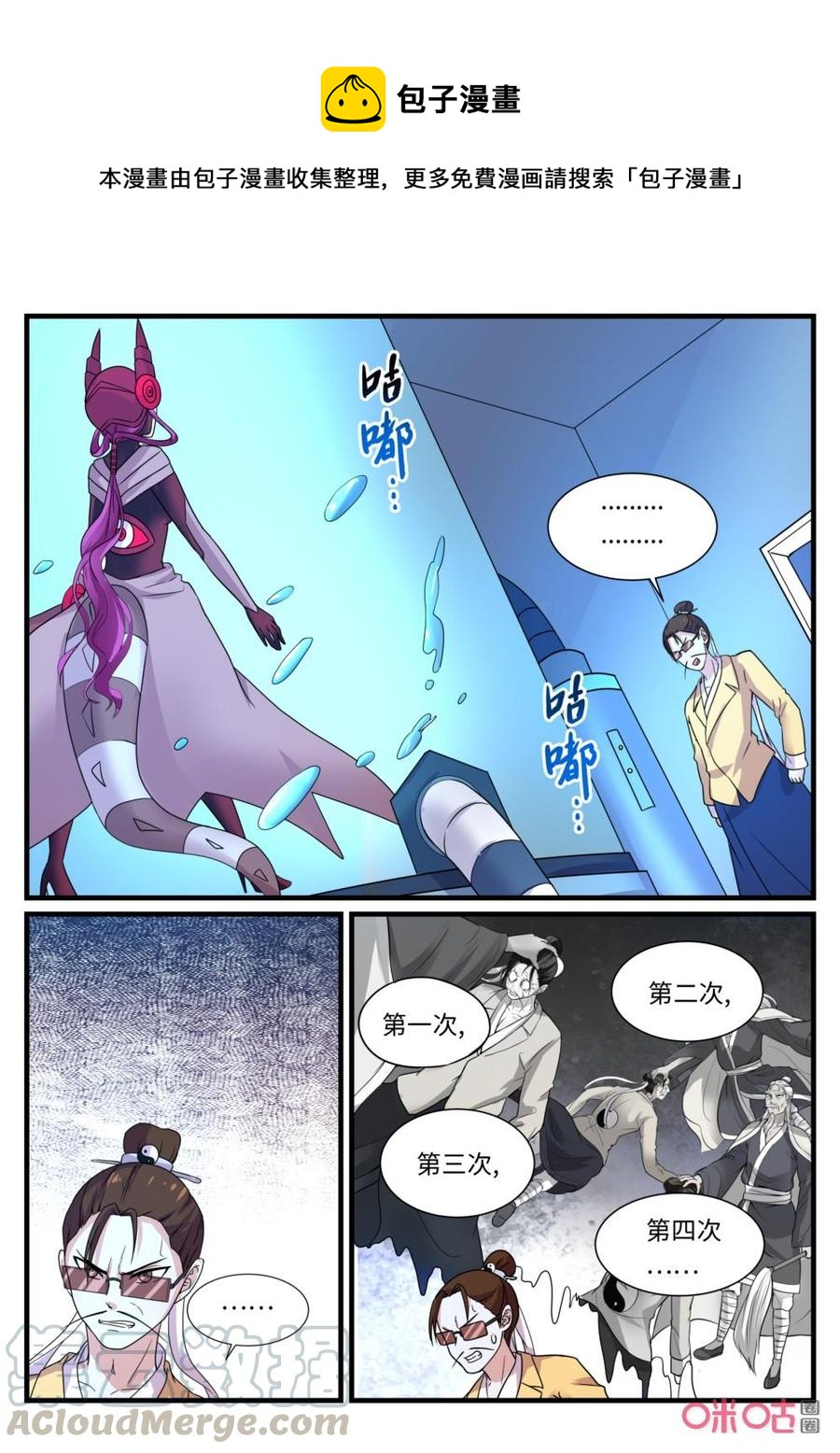《超时空战姬》第132话将功补过 第1页