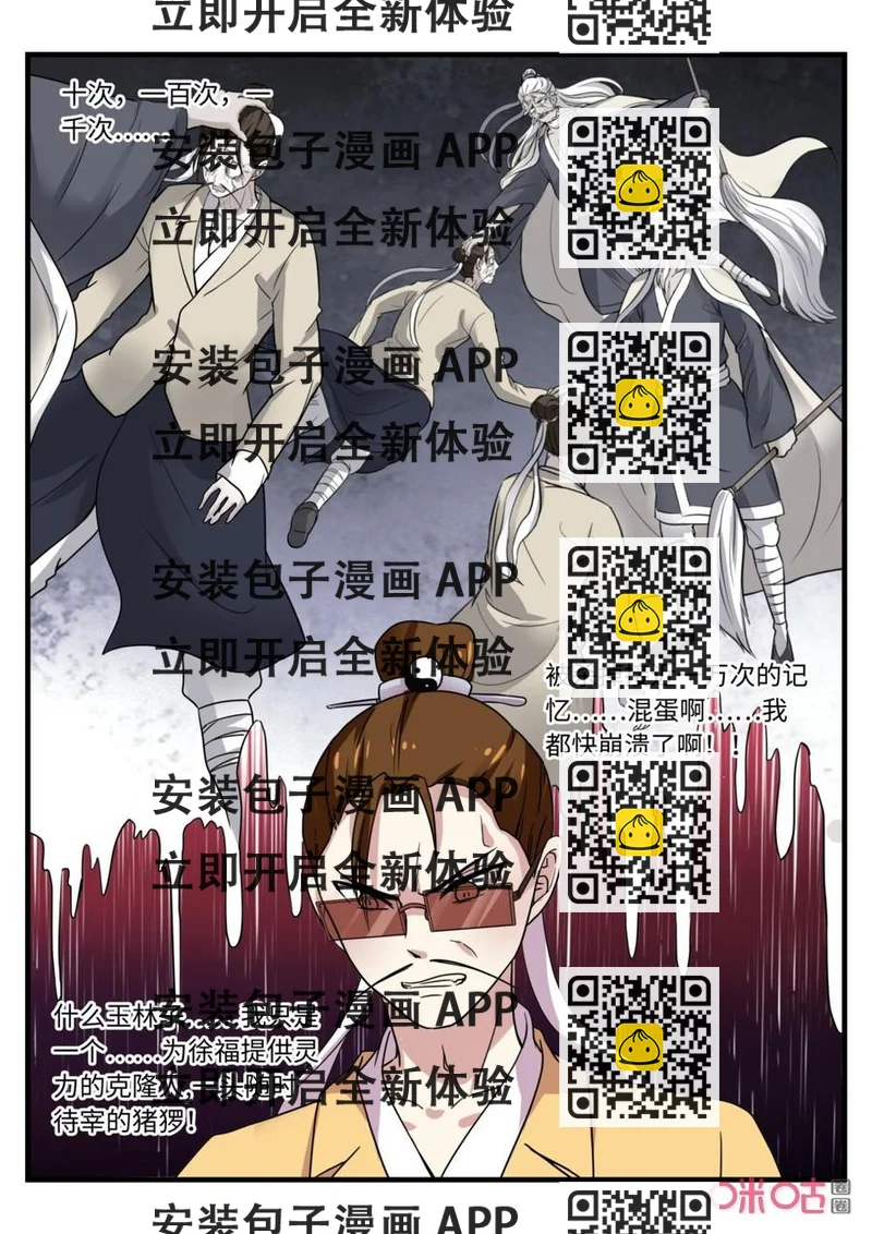 《超时空战姬》第132话将功补过 第2页