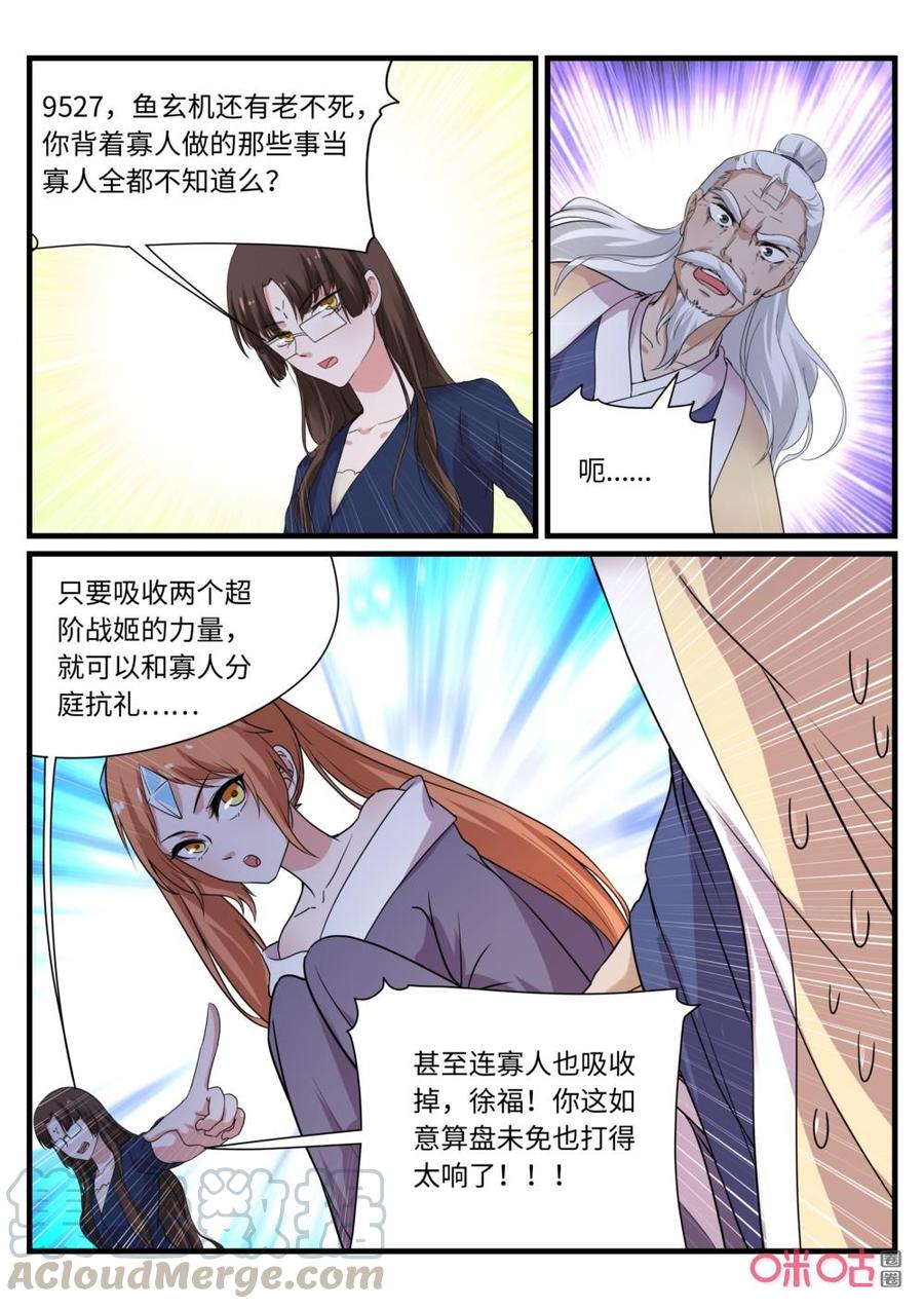 《超时空战姬》第132话将功补过 第3页