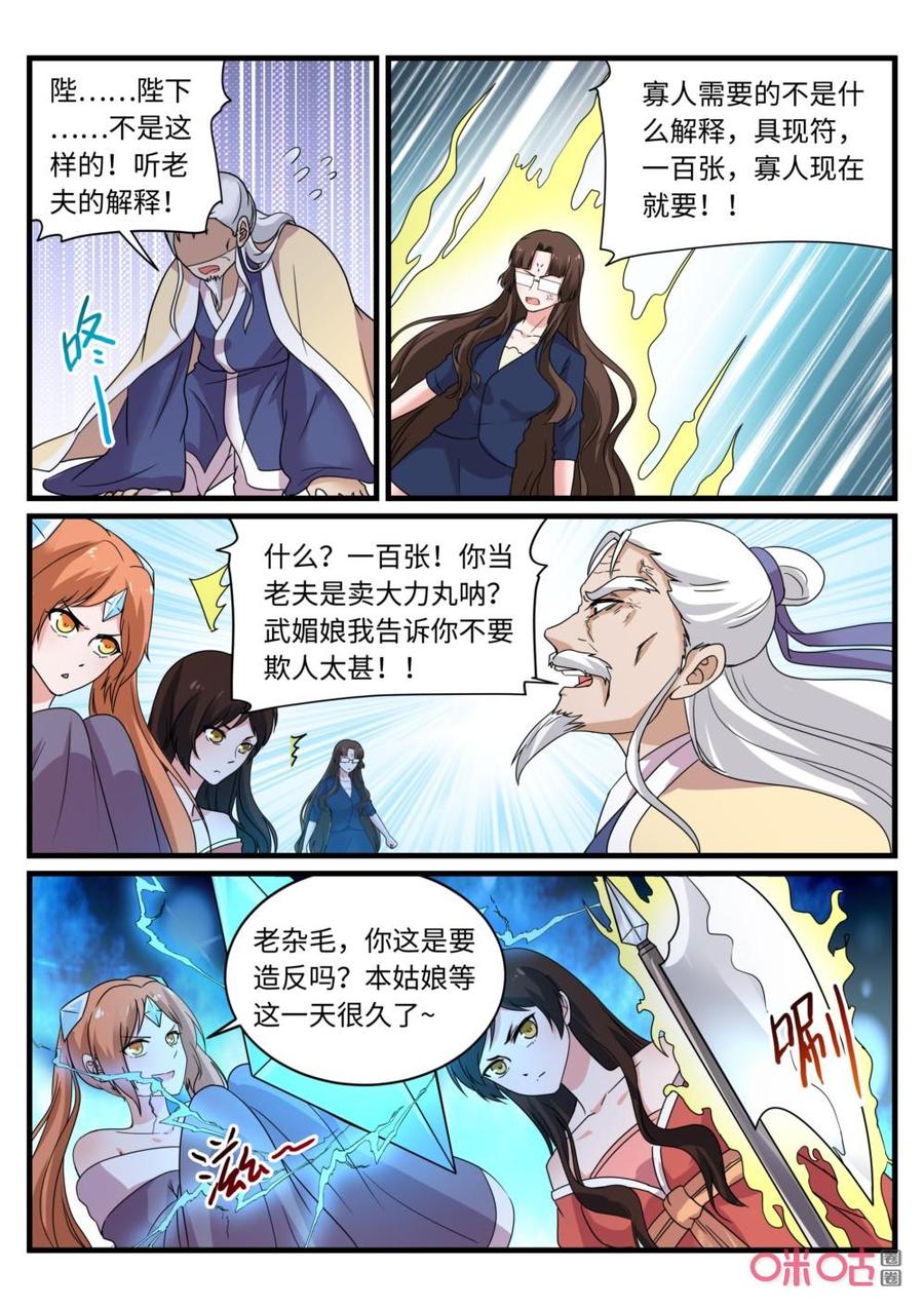 《超时空战姬》第132话将功补过 第4页