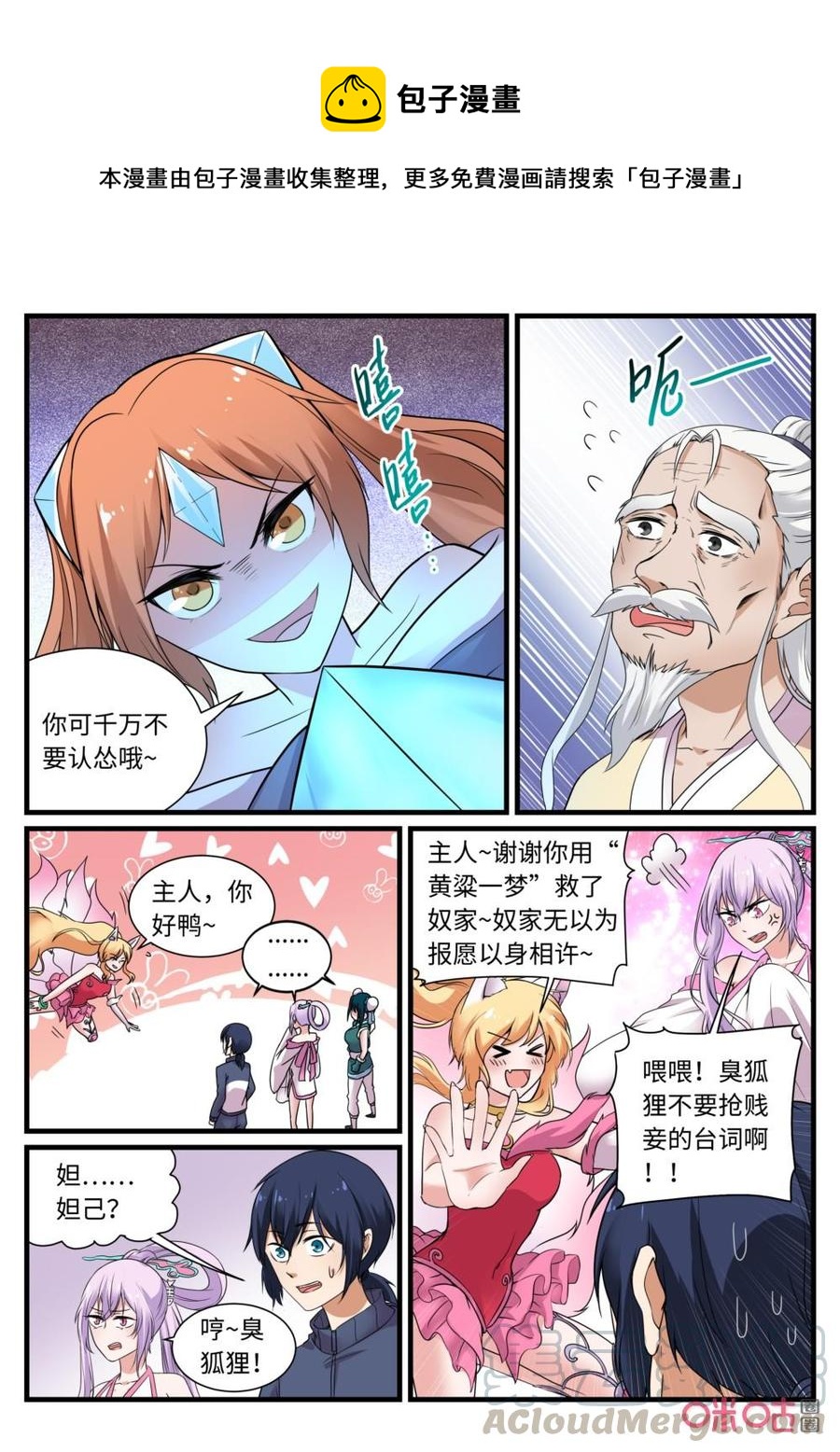 《超时空战姬》第132话将功补过 第5页