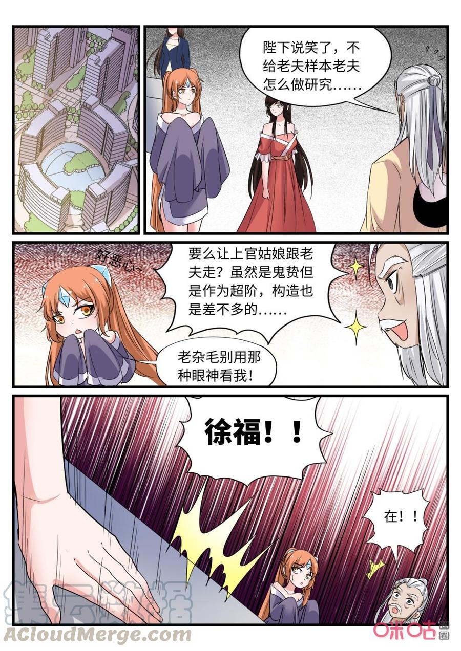《超时空战姬》第131话复活 第11页