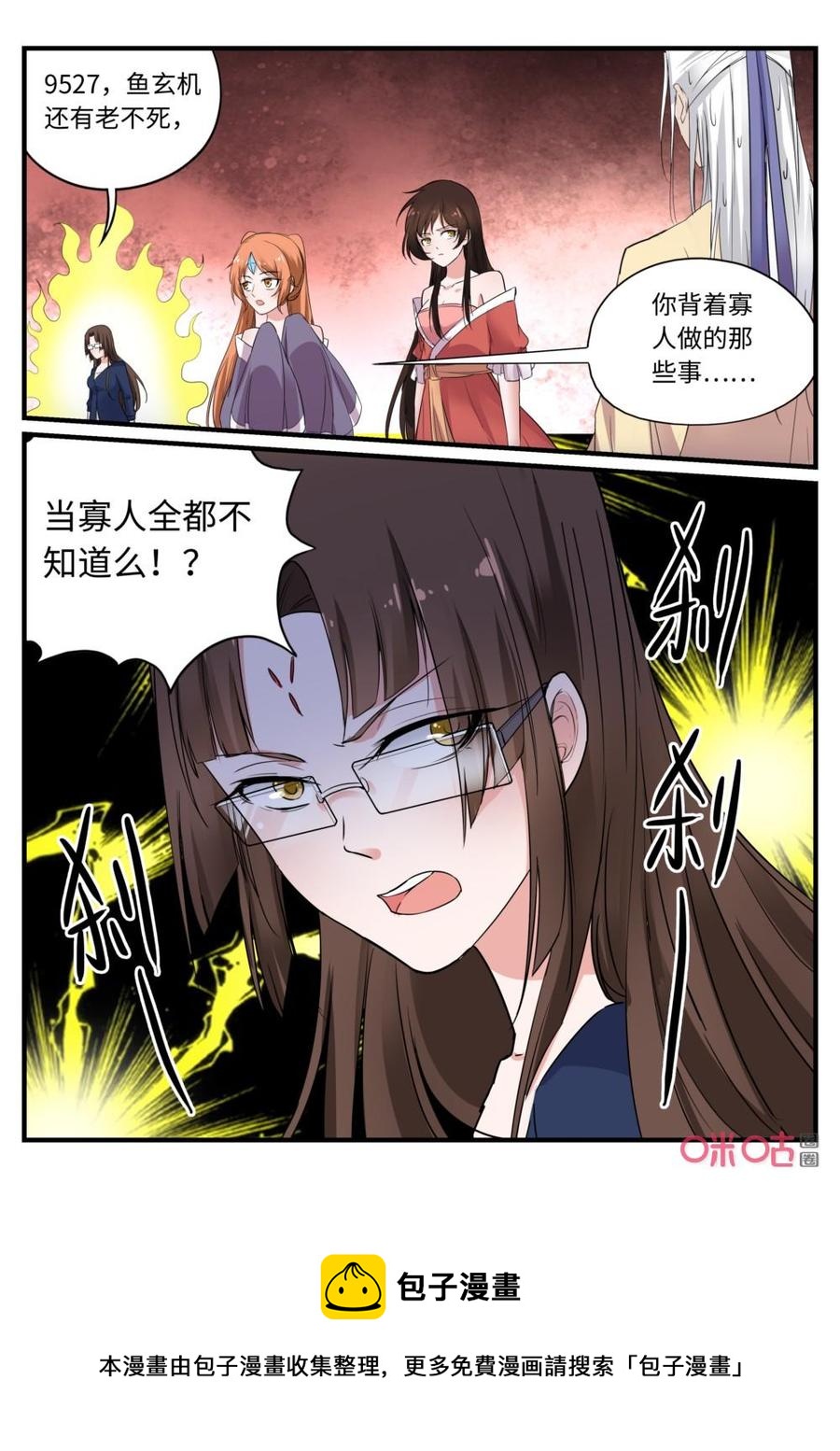 《超时空战姬》第131话复活 第12页