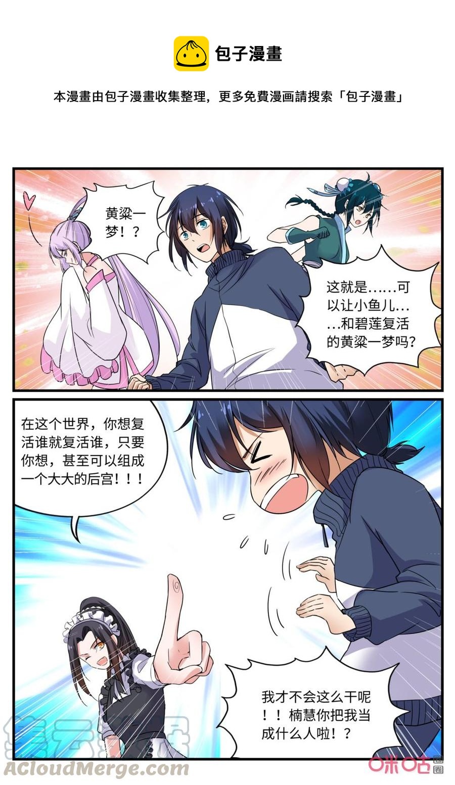《超时空战姬》第131话复活 第1页