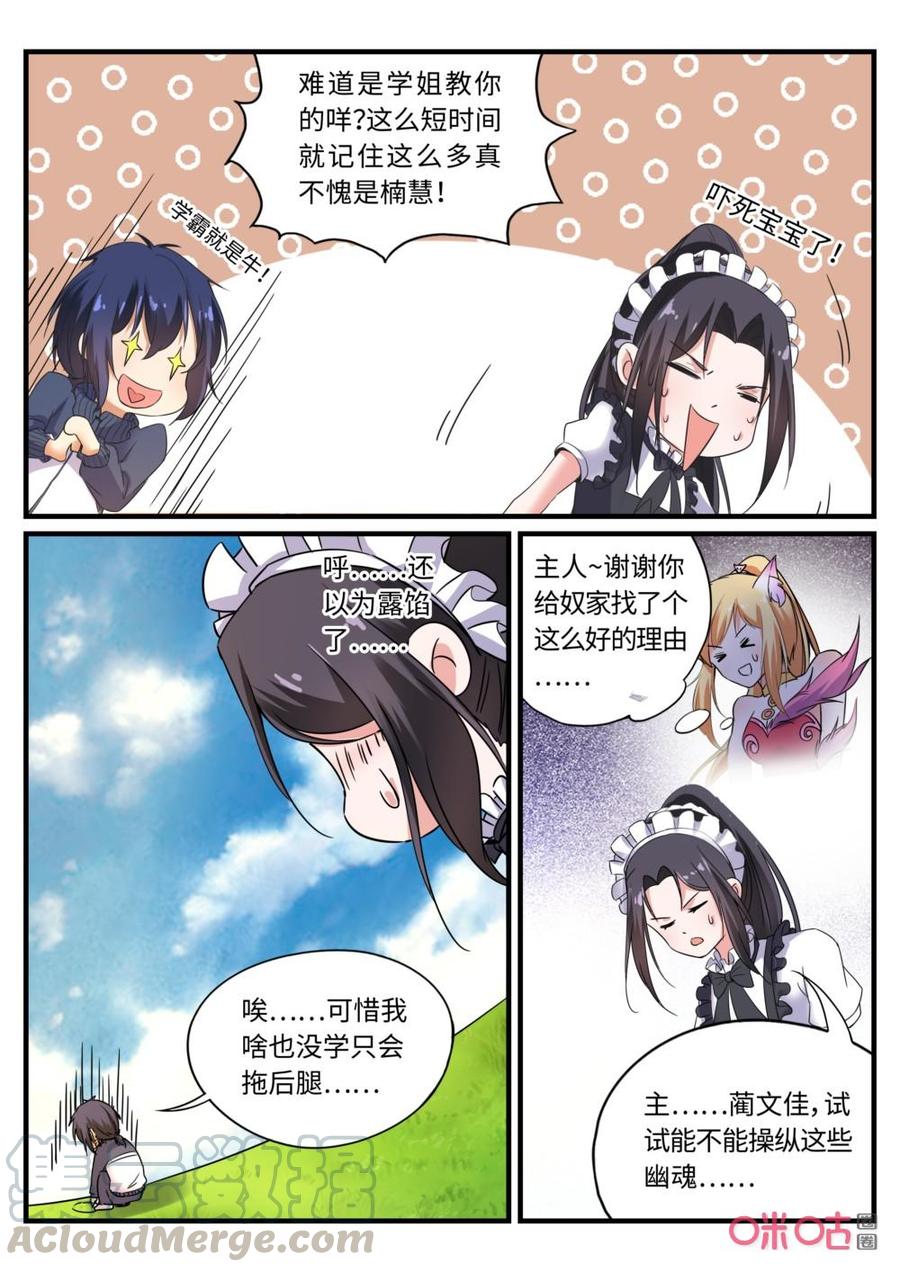 《超时空战姬》第131话复活 第3页