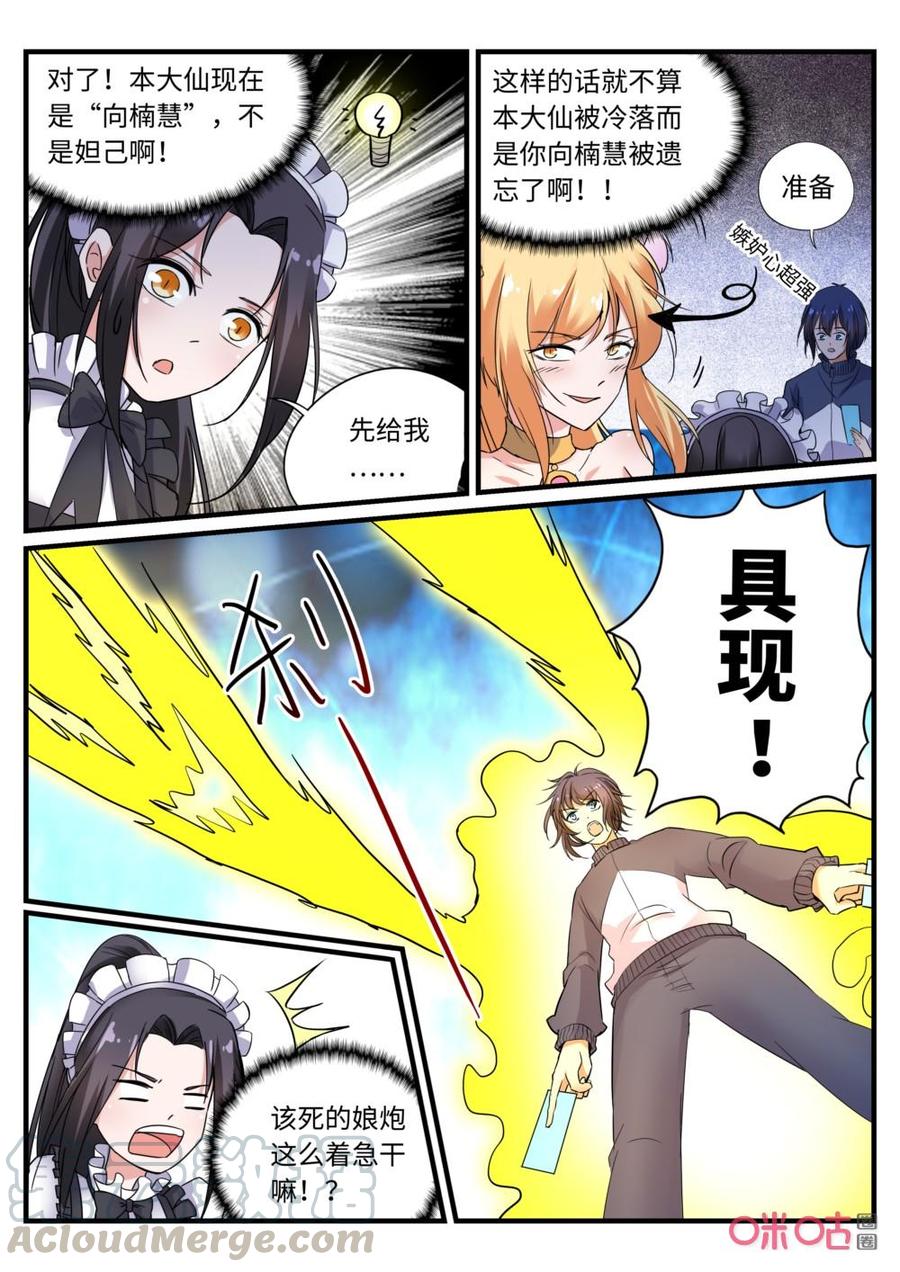《超时空战姬》第131话复活 第5页