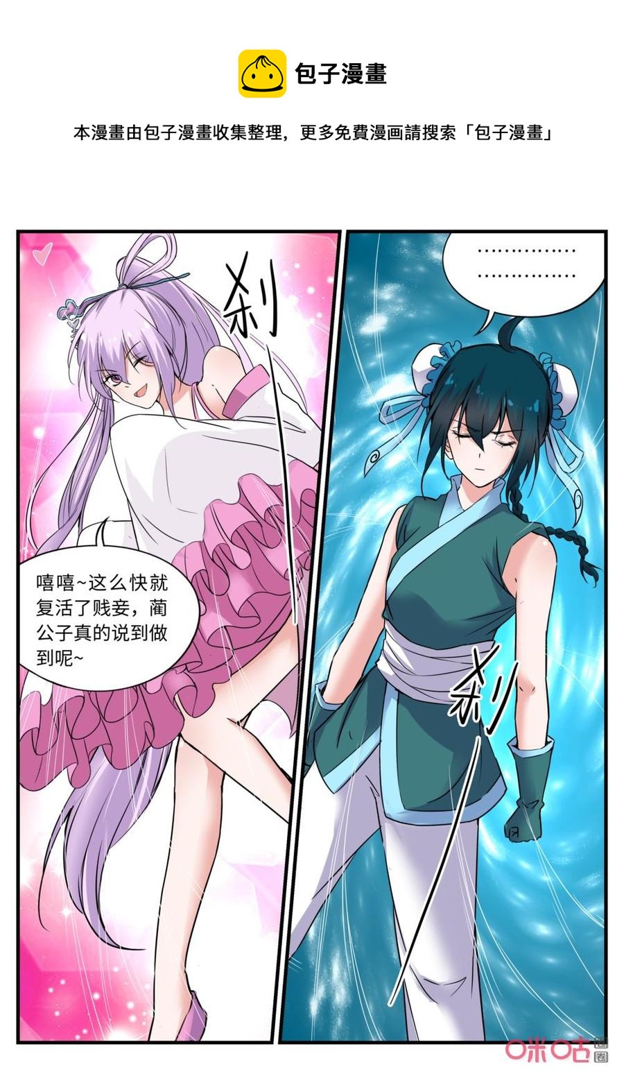 《超时空战姬》第131话复活 第6页