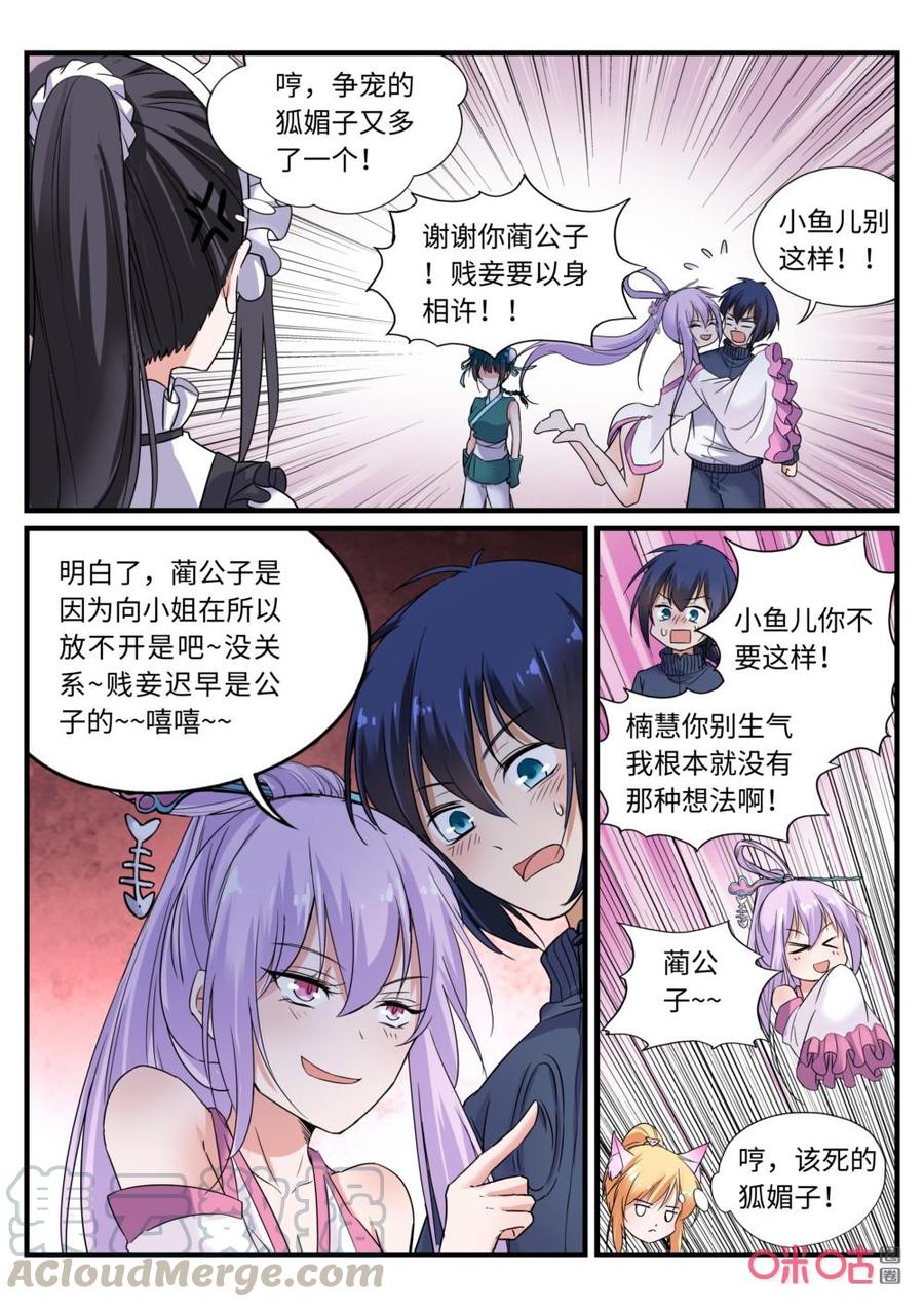 《超时空战姬》第131话复活 第7页
