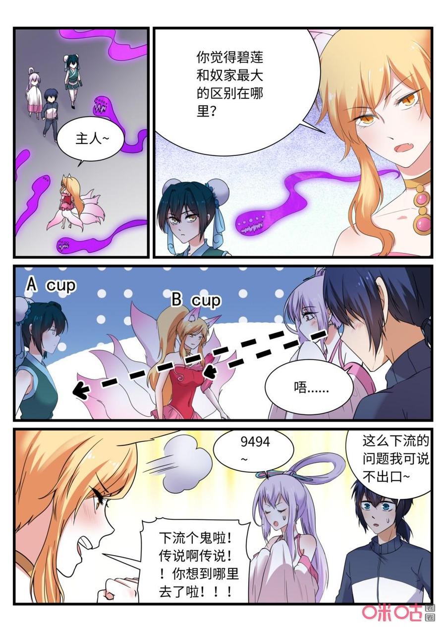 《超时空战姬》第134上话女娲（上） 第2页