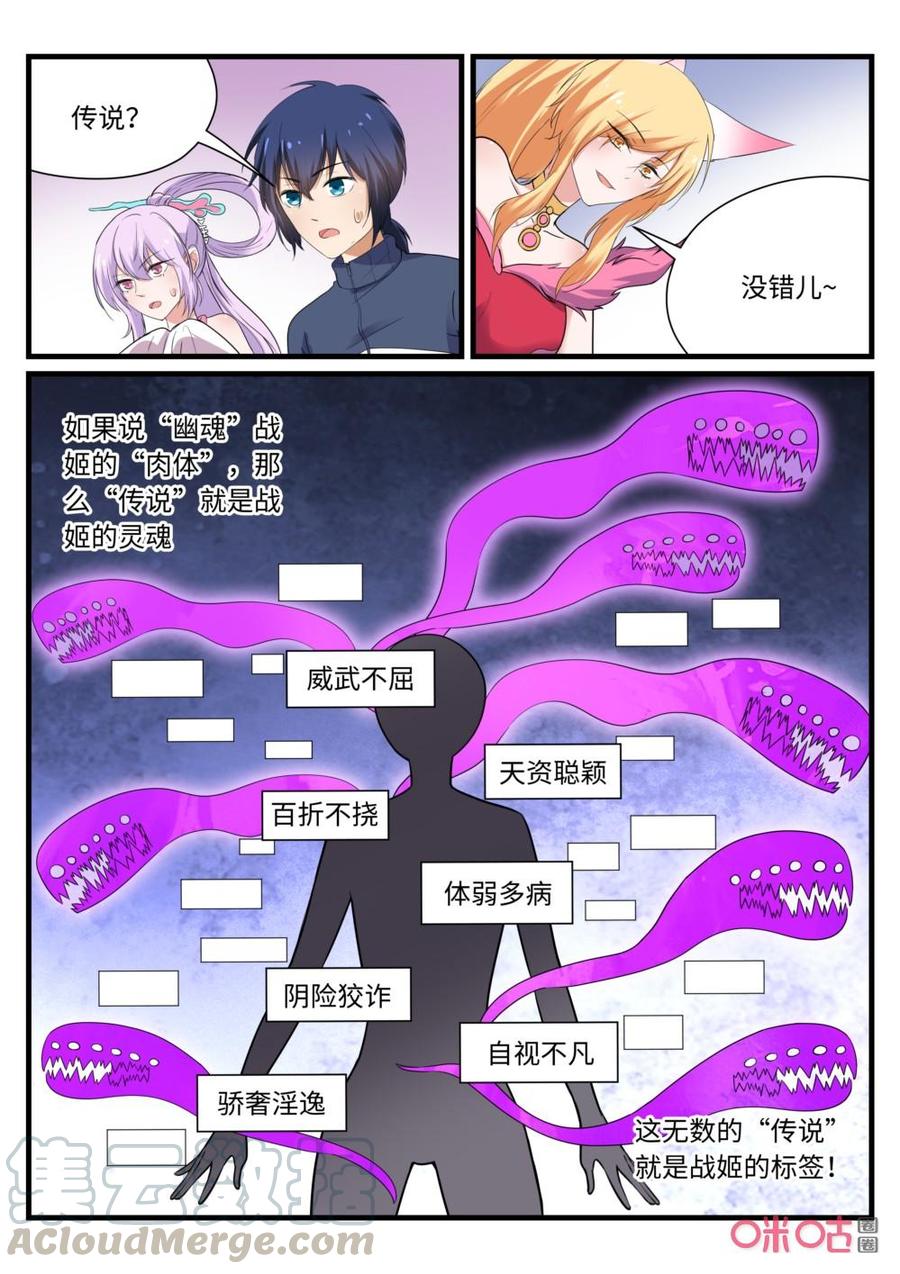 《超时空战姬》第134上话女娲（上） 第3页