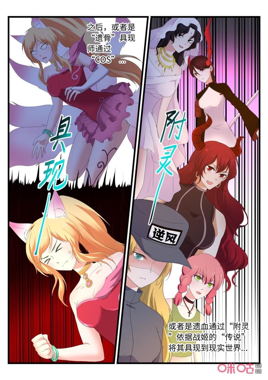 《超时空战姬》第134上话女娲（上） 第4页