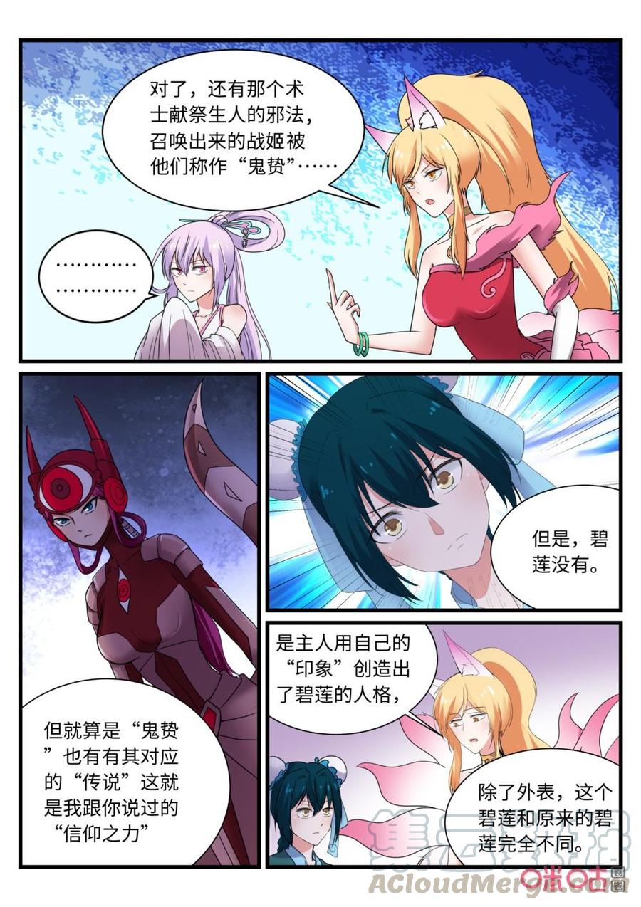 《超时空战姬》第134上话女娲（上） 第5页