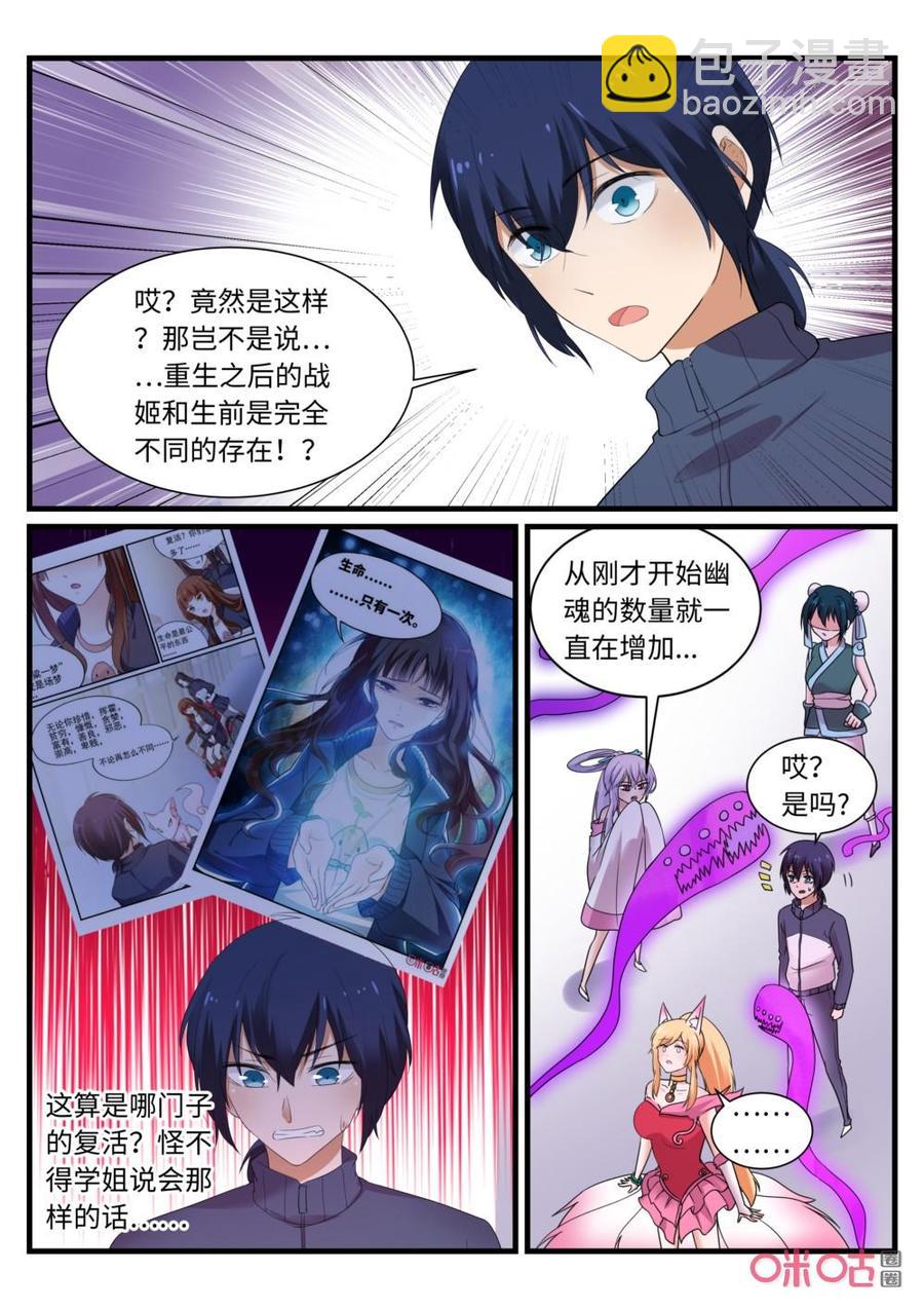 《超时空战姬》第134上话女娲（上） 第6页