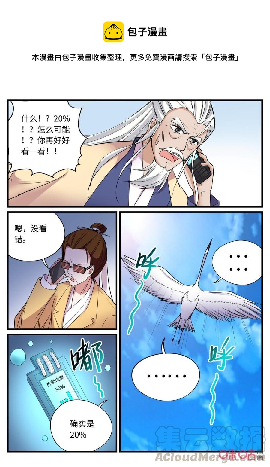 《超时空战姬》第133下话一代枭雄 第1页