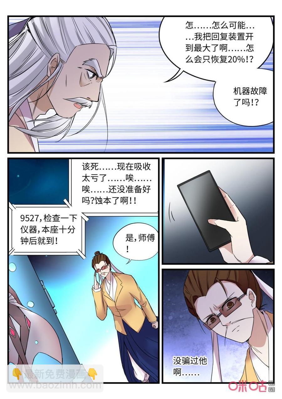 《超时空战姬》第133下话一代枭雄 第2页