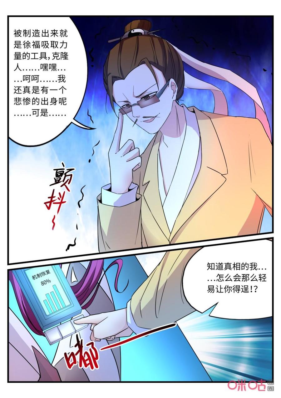 《超时空战姬》第133下话一代枭雄 第4页