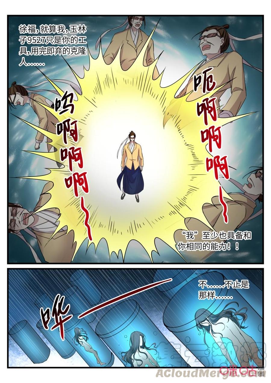 《超时空战姬》第133下话一代枭雄 第5页