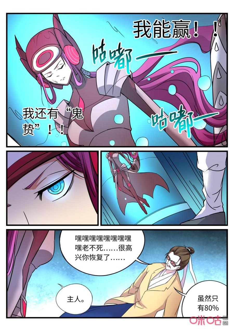 《超时空战姬》第133下话一代枭雄 第6页
