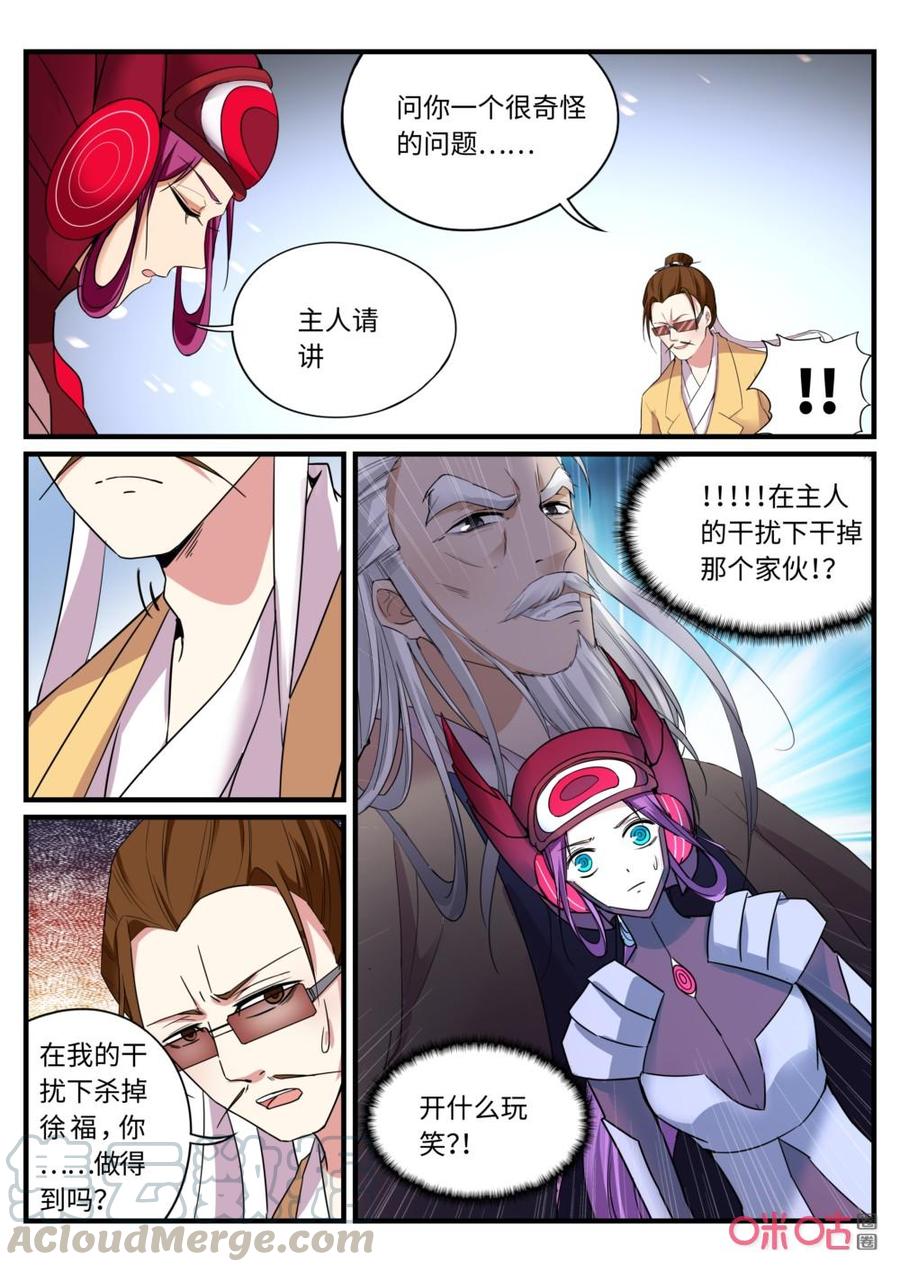 《超时空战姬》第133下话一代枭雄 第7页