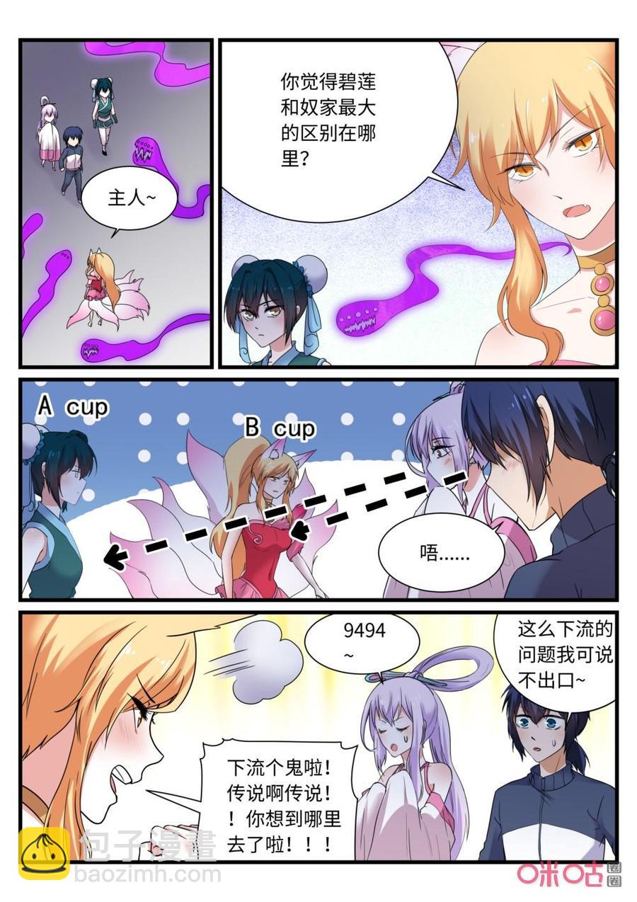 《超时空战姬》第133下话一代枭雄 第8页