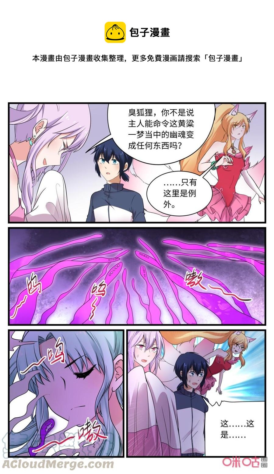《超时空战姬》第134下话女娲（下） 第1页