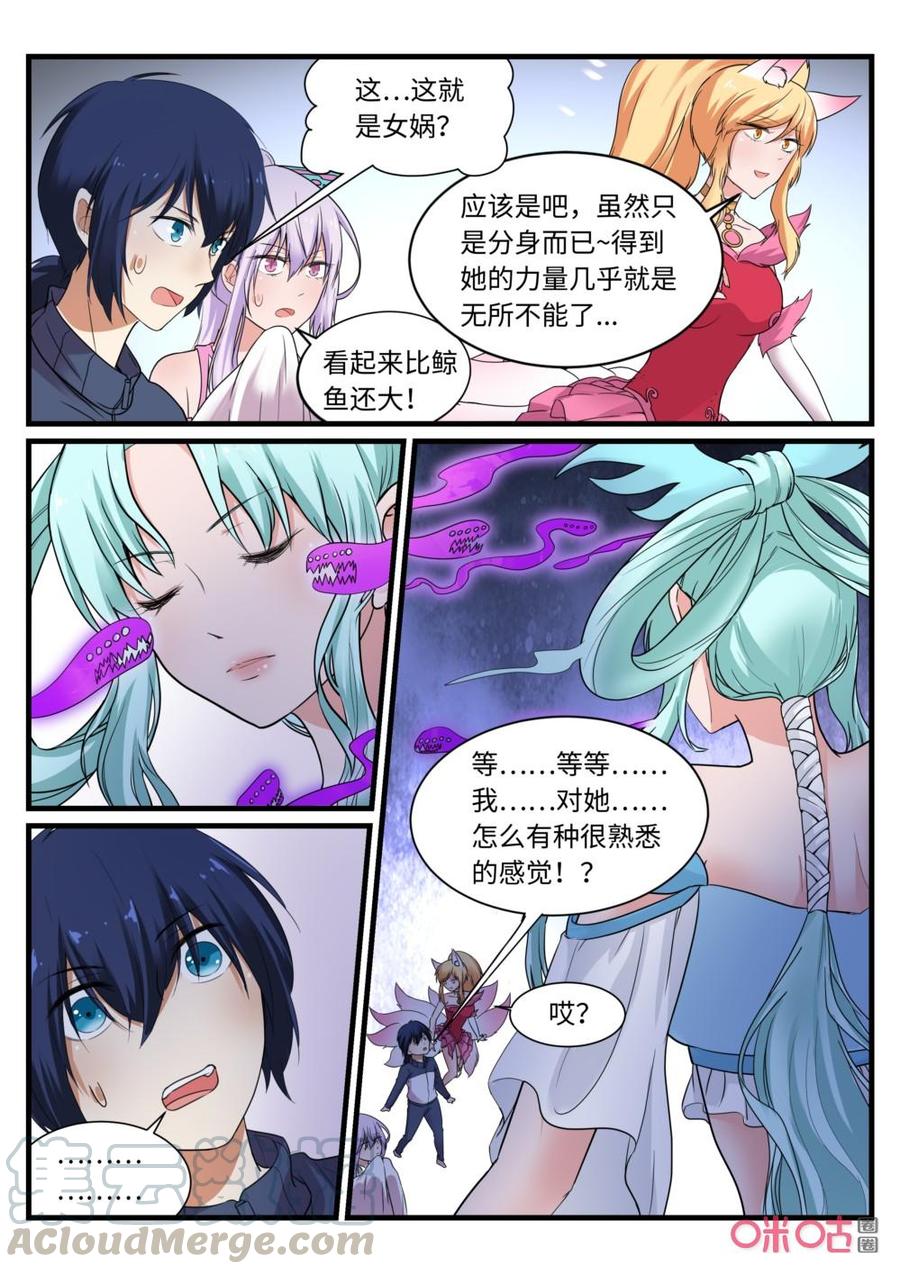 《超时空战姬》第134下话女娲（下） 第3页