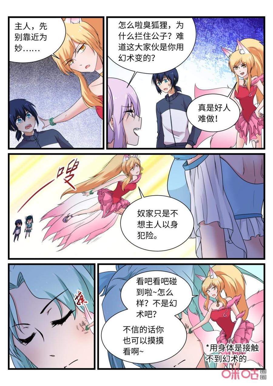 《超时空战姬》第134下话女娲（下） 第4页
