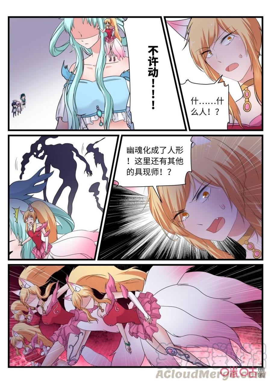《超时空战姬》第134下话女娲（下） 第5页