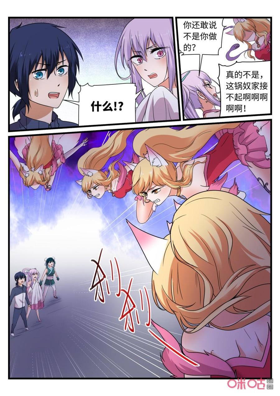 《超时空战姬》第134下话女娲（下） 第6页