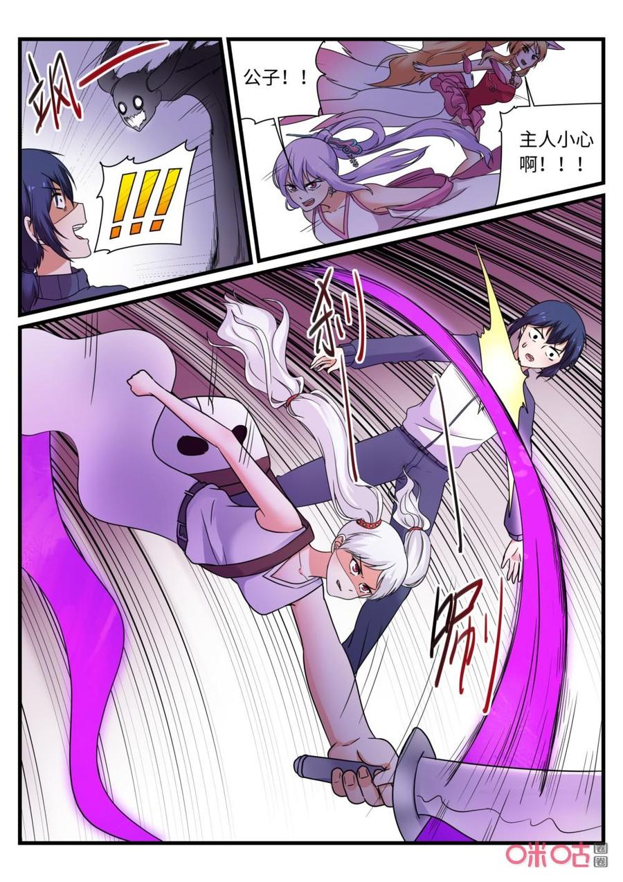 《超时空战姬》第134下话女娲（下） 第8页